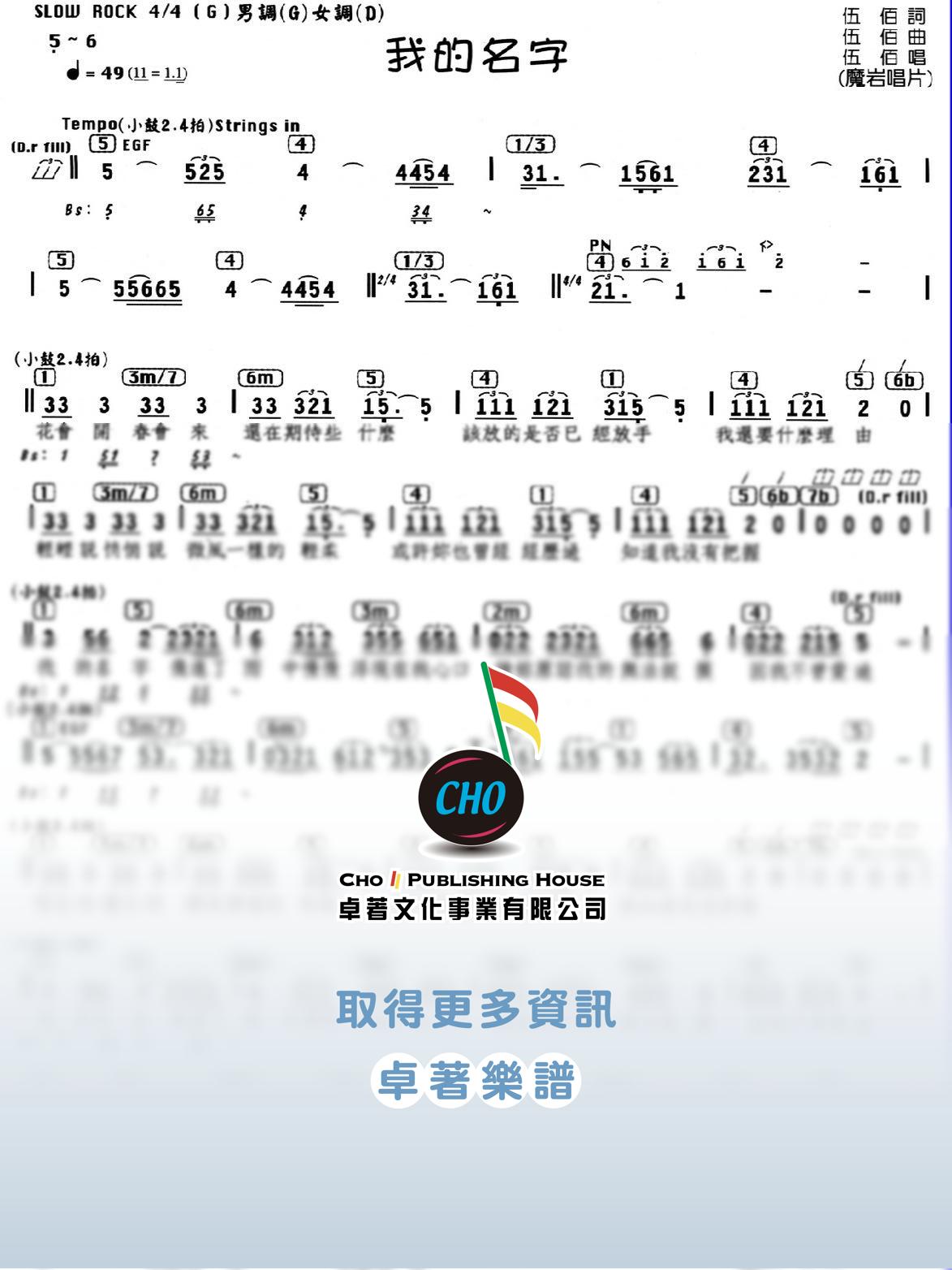 我的名字